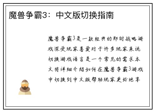 魔兽争霸3：中文版切换指南