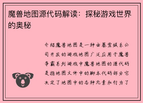 魔兽地图源代码解读：探秘游戏世界的奥秘
