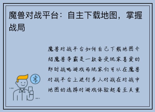魔兽对战平台：自主下载地图，掌握战局
