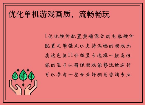 优化单机游戏画质，流畅畅玩
